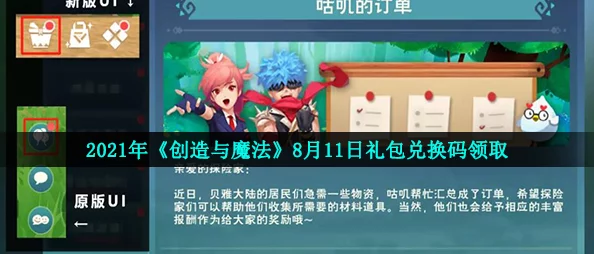 创造与魔法11月23兑换码是什么-2021年11月23日礼包兑换码领取 创造与魔法11月23兑换码是什么-2021年11月23日礼包兑换码领取